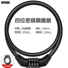 DFMEI 自行車密碼鎖頭盔鎖防盜密碼鎖電動車摩托車伸縮鋼絲鎖鋼纜鎖大全, 1個, 120黑色皮圈鎖-四位數:如圖