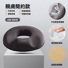 台灣熱銷久坐護尾脊護臀坐墊記憶棉坐墊 防痔瘡坐墊 加厚透氣辦公司居家臀墊 多功能防護男女款, 簡約版深灰色女款