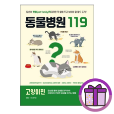 동물병원 119 고양이편 (안심포장) (바로출발)