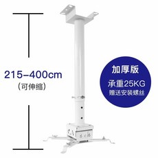 빔프로젝터 브라켓 천장 - 멀티 화이트 천정 90cm 55 두꺼운 거치대 받침대, I. D4.0 화이트