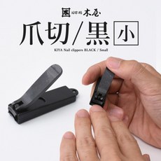키야 손톱깎이 대 고현정 추천템, 1개, 블랙