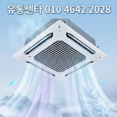 (에어컨 유통센터 무료설치) 천장형 냉난방 1등급 4WAY 소상공인 환급 에어컨 18평 TW-0721A2HR 수도권 빠른설치 주말 에어컨 상담 설치 예약 문의/ 설치비+실외기 포함, 일반배관형, TW11002A2HR 30평