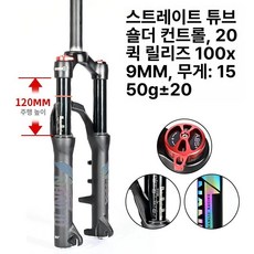 산악 자전거 유압 포크 충격흡수 엠티비 산악자전거 24단, 1개, 20인치 퀵 릴리스 120mm