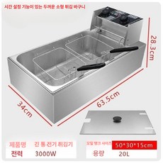 전기튀김기 핫도그 치킨 튀김 타이머 돈까스 푸드트럭 바스켓 실린더 김말이 튀김기, 22L 초두꺼운 스마트타이머 바2개, 기본 색상