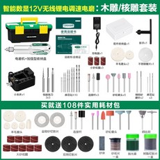 德國美耐特 無線充電電磨機 小型手持電動打磨抛光機 玉石雕刻工具, 1個, 12V充電木雕/核雕套餐