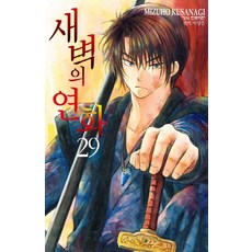 새벽의 연화 29권 만화책