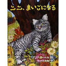 고양이 책 도서 니니 마이고가 된다 (아동 도서관·그림책의 방) 일본 직배송