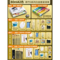 미술도구 과슈 수채화 48색 도구 미술세트 물감세트 30/50/80ml 42색, 세트 2 표준 + 도구 8가지 붓 5개, 42색 80ml S등급 클래식 화이트