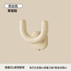 浴室吸盤拖鞋架免打孔衛生間置物架廁所壁掛式瀝水架鞋子收納神器, 1個, 奶油白【1個裝】:63.7x114.5mm