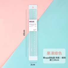 果凍色直尺 20cm 學生用 刻度尺, 果凍綠色-20cm,1把裝, 1個