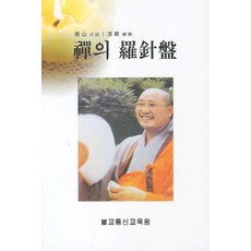 선의 나침반, 불교통신교육원