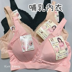 Vivy peach C罩杯哺乳內衣 內襯 交叉集中 肩帶可調 三排三扣 柔軟舒適 無鋼圈 BRA