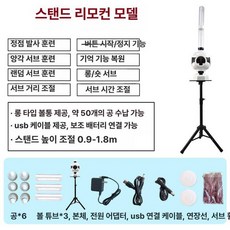 배드민턴 독학용 연습 서브머신 셔틀콕 자동 발사기 혼자하는 훈련 기계 일반형 세트, 1개, 1.스탠드 리모컨 조절거리 고원점 랜덤 긴짧은