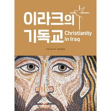 이라크의 기독교:, 미래사