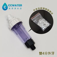 清淨淨水店 水垢剋星 熱水器除垢器 環保可重覆使用 石灰質抑制器 含複磷酸鹽球 四分/六分牙多款組合, 1個, 圖2&圖3雙4分外牙(雙4外)