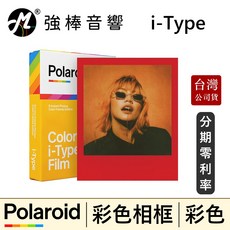Polaroid i-Type 彩色彩框相紙 8張入 台灣總代理公司貨, 1個