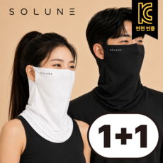 솔룬 자외선차단 쿨 냉감 스포츠 골프 마스크 1+1, 1개, 블랙 + 화이트