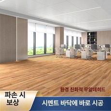 사무실 바닥 장판 셀프 깔판 매트 고무 시공용 pvc 모노륨 타일 컨테이너 복도 거실용, 1.6mm 46 H
