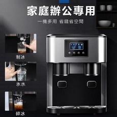 製冰碎冰冷水三合一製冰機 110V 家用製冰機 冰塊機, 製冰碎冰冷水三合一110V