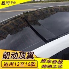現代 Elantra 改裝后窗頂翼 12-16款 專用帶烤漆尾翼, 1個, 頂翼：毛胚不帶漆
