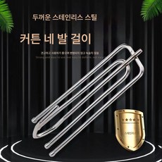 커튼 후크 굵은 4발 후크 커튼 액세서리 부자재 버클 후크 커튼 천 후크 후크포크 포함, 스테인리스 스틸 후크 킹, 1개