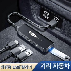 [다있지롱] 차량용 USB 확장기 타입C 데이터 케이블 어댑터, 지리 USB 인터페이스 주문 시 명시해 주세요., 기본 색상