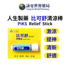 人生製藥 人生比可舒 清涼棒 鼻吸式薄荷棒 1.2g, 1個, 單支