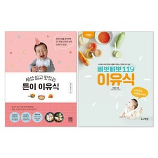 (오늘 출발) 세상 쉽고 맛있는 튼이 이유식(25년 최신 개정판) + 삐뽀삐뽀 119 이유식(25년 최신 개정판) 세트(전2권)