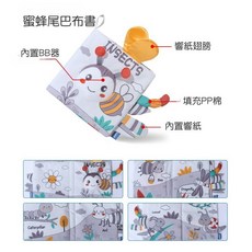 黑白布書尾巴布書可愛動物響紙早教啟蒙英文布書, 蜜蜂尾巴布書