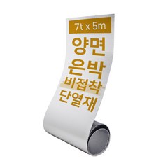 집코리아 열반사 단열재 양면은박 접착식, 양면은박 비접착