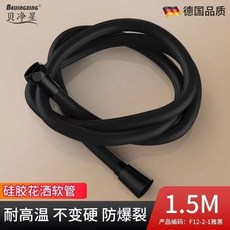 贝净星 嬰兒奶嘴級硅膠淋浴軟管 低水壓專用 防纏繞耐高溫 冬天不變硬 全銅接口 大流量, 新一代森黑【嬰兒奶嘴級硅膠材質】,150CM常規【黃銅加厚接口】軟管