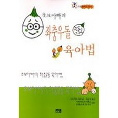 초보아빠의 좌충우돌 육아법, 투영