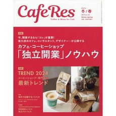 CafeRes 2024년 2월호 (일본Cafe 요리 음식 제과 음료 소개)