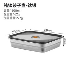 牧鈦 純鈦餃子盤 1600ml 帶蓋, 1個, 鈦銀色,純鈦餃子盤1600ml帶蓋