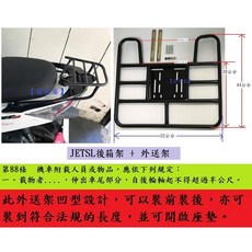 箱架屋 JETSL 機車後架 外送架 保溫箱架 坐墊可開