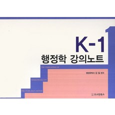 K-1 행정학 강의노트, 오스틴북스