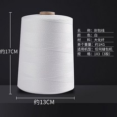 포대 전용 실 공업용 재봉실 마대 미싱 봉제 스티치 천막 가방 포장실 라인, 1개, 4. 화이트 1kg