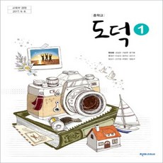 중학교 교과서 도덕 1 천재교과서 변순용 15개정