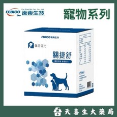 遠東生技 寵物系列 佩特貝比, 關捷舒, 1個, 2克, 關節保健