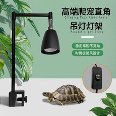 爬蟲燈架 曬背燈 爬蟲加熱燈 烏龜曬背燈 燈罩 取暖燈 夾燈 保溫 恆溫, 1個, 直角吊燈燈架 單切開關 贈燈泡