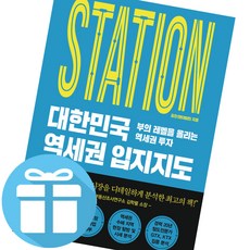 Wonaenwonbooks 大韓民國站區選址地圖, 表燦