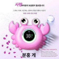 물온도계 신생아 욕조 탕온도계 어린이 목욕 온도 측정기, 핑크크랩 충전식