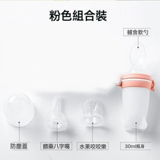 DFMEI 新生兒輔食餵奶喂水喂藥喂水果擠壓硅膠帶勺子奶嘴多功能喂藥器, 1個, 粉色+喂藥器+輔食勺+果蔬樂+三合一 +opp袋:如圖