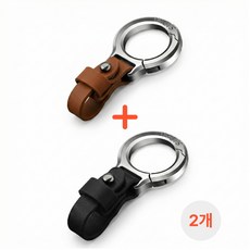 리베오 차키 키링 열쇠고리 키홀더, 1세트, 블랙+연브라운