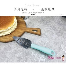 Betty's 培蒂絲 蛋糕鏟刀, 1個