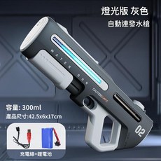 自動吸水電動連發水槍 燈光版 白色, 水槍電動連發 一鍵吸水 手自一體 帶燈光 - 灰色, 1個