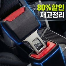 자동차 안전벨트 길이조절 연장 클립, 1세트, 심플블랙