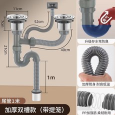 加厚雙槽洗菜盆水槽排水管 全套裝配件 帶提籃 防臭, 雙槽套裝-尾管100cm 帶2個110下, N/A