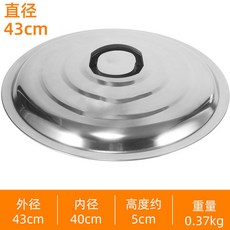 不銹鋼大鍋蓋 炒鍋/平底鍋適用 加厚老式鐵鍋蓋 缸蓋/頂蓋 Gil001, 1個, 43厘米