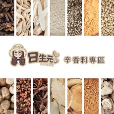 日生元 香料 辛香料, 1個, 各式香料應有盡有，請 詢問